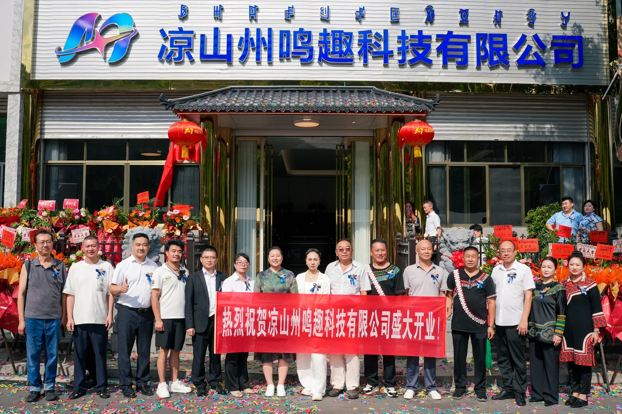 鸣趣科技甘洛运营中心正式开业 以数字生态赋能乡村振兴